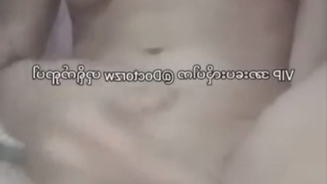 အပျိုပေါက်စ ပိပိလေး